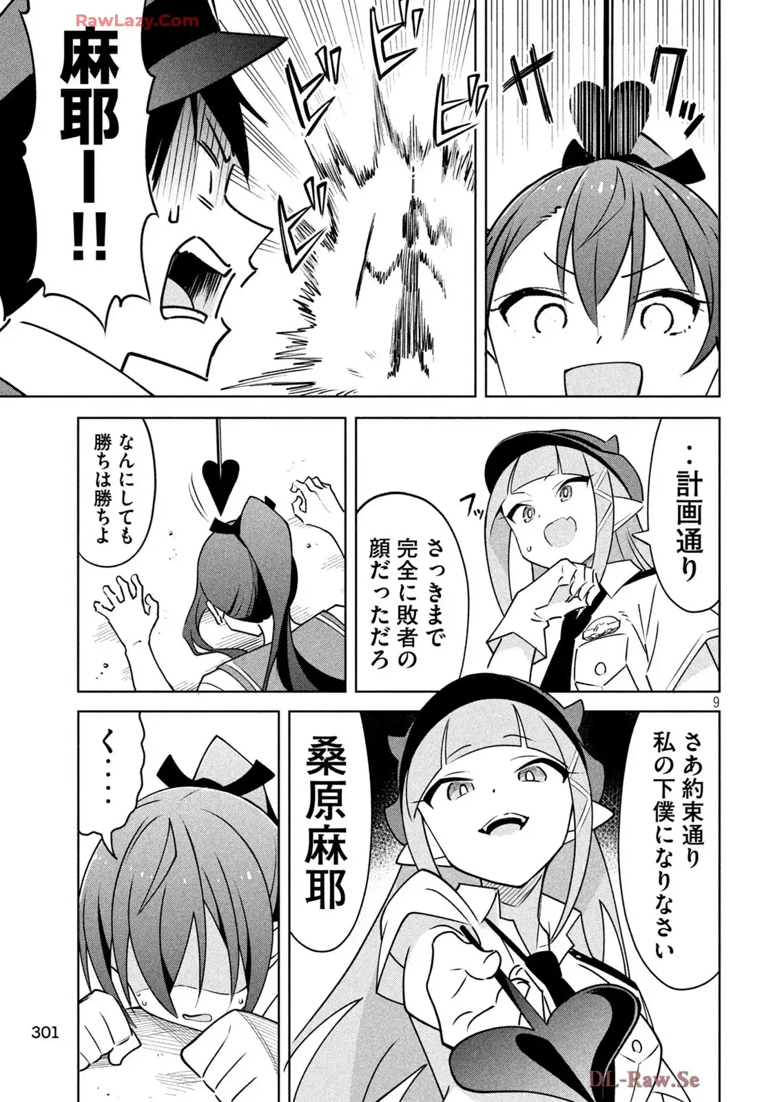 アクマでふけい! 第12話 new - Page 9
