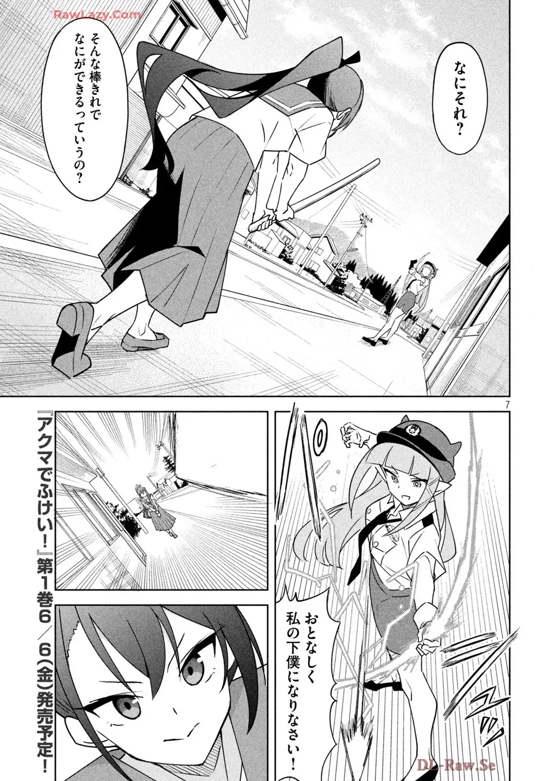 アクマでふけい! 第12話 new - Page 7