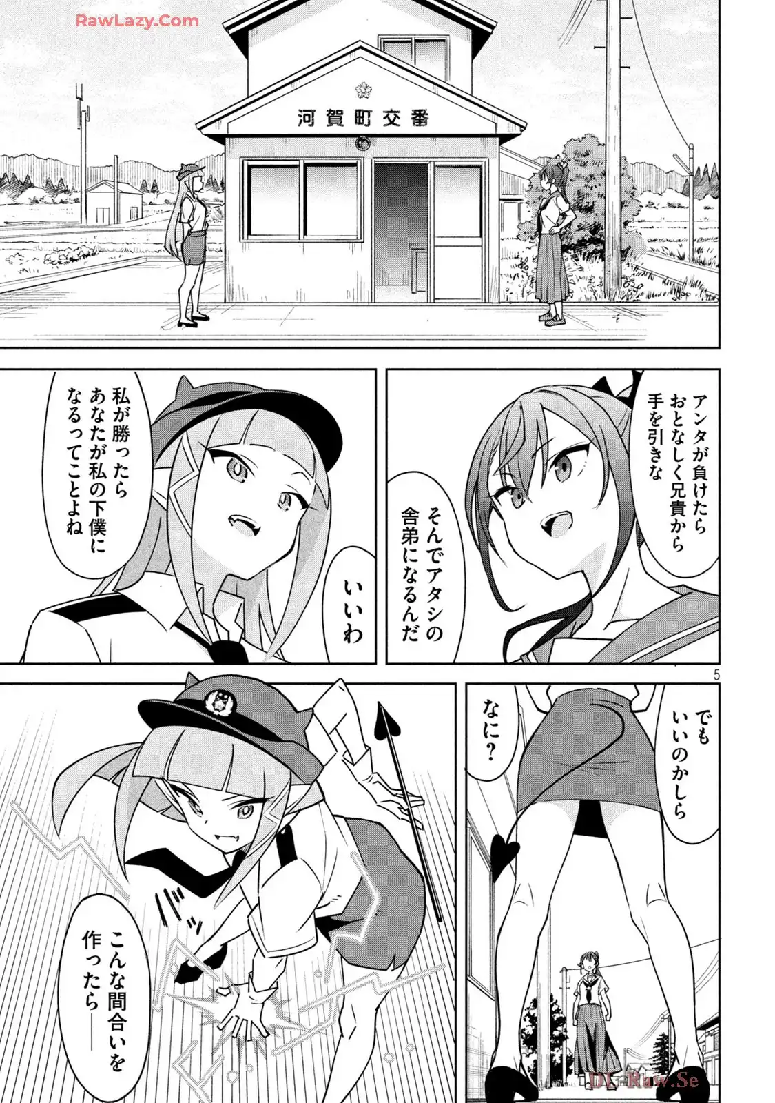 アクマでふけい! 第12話 new - Page 5