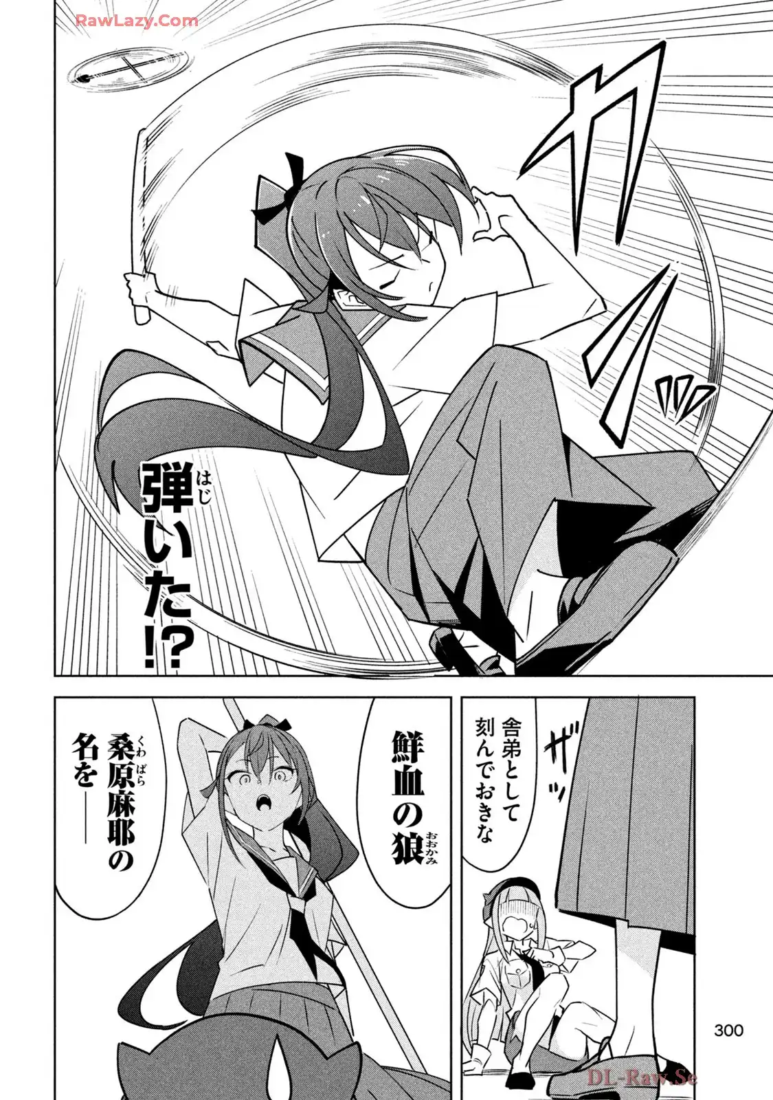 アクマでふけい! 第12話 new - Page 8