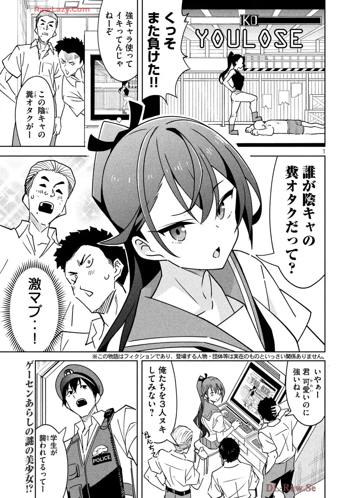 アクマでふけい! 第12話 new - Page 1