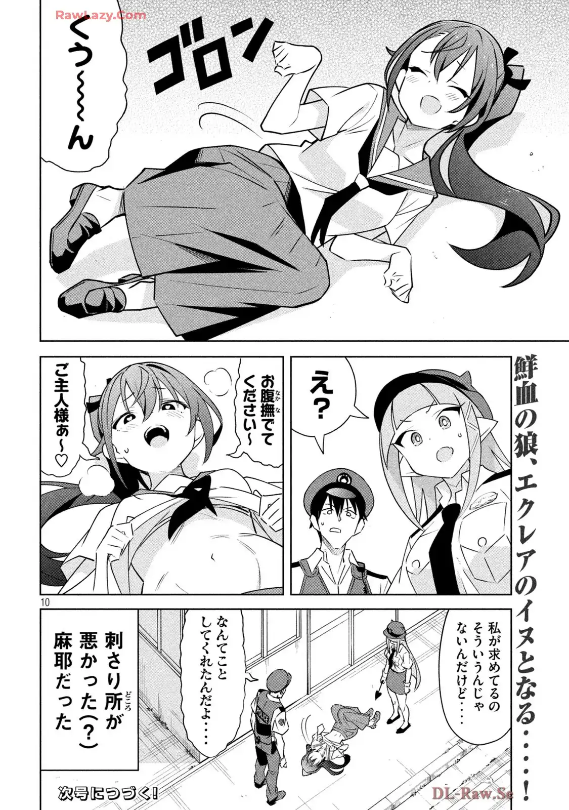 アクマでふけい! 第12話 new - Page 10