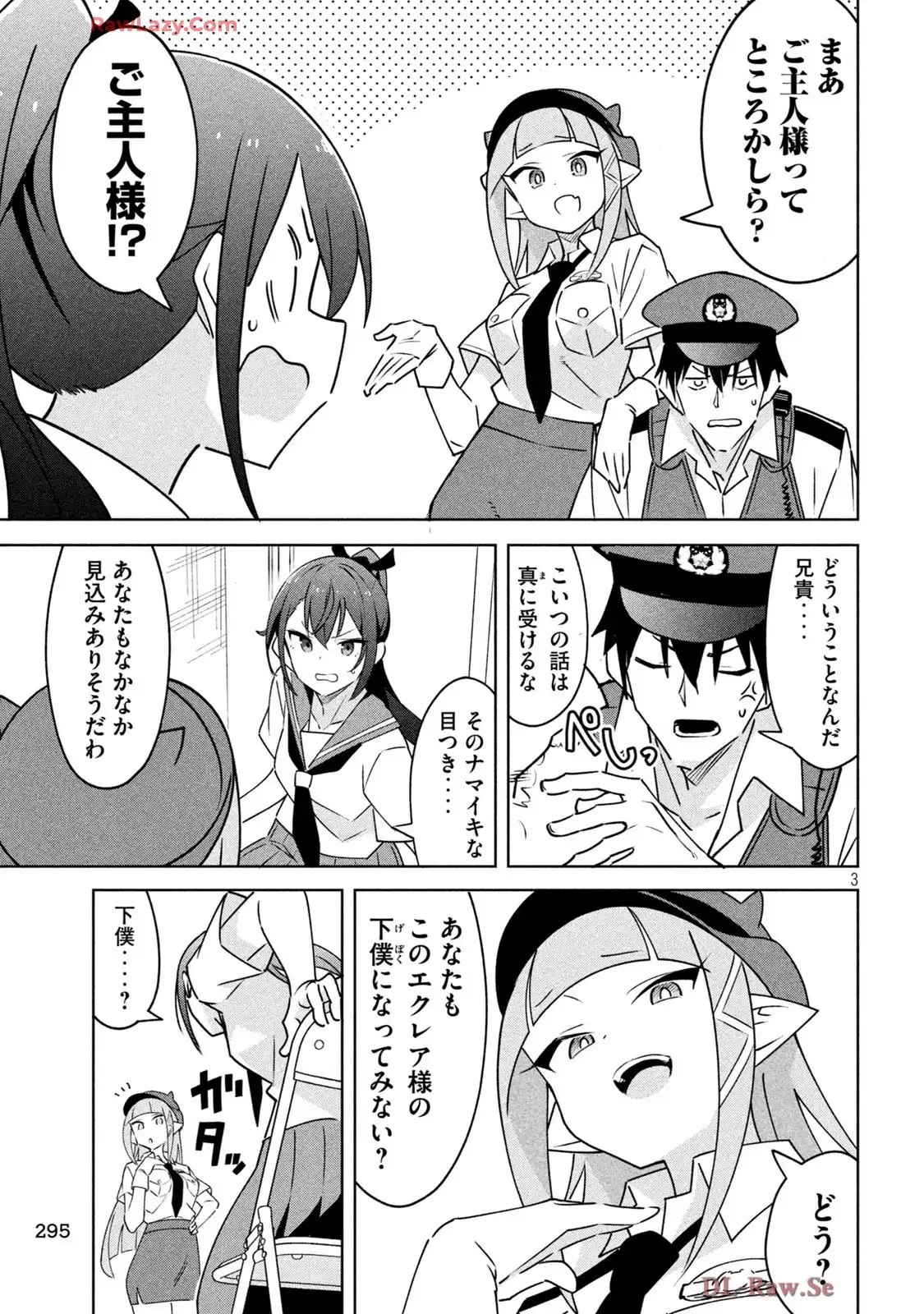 アクマでふけい! 第12話 new - Page 3