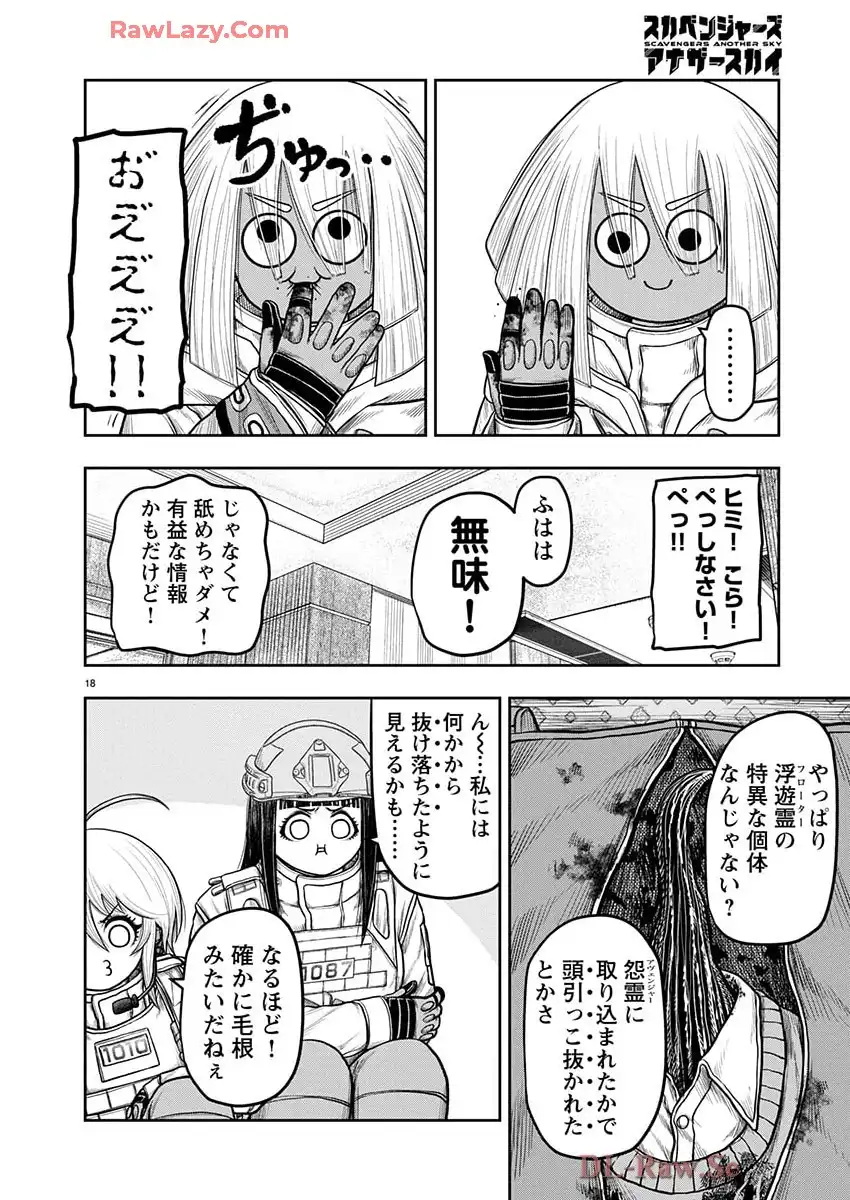スカベンジャーズアナザースカイ - raw - 第33話 new - https://jppp.jjkk.to/jppp/04150539/0jzf50zagqu.webp