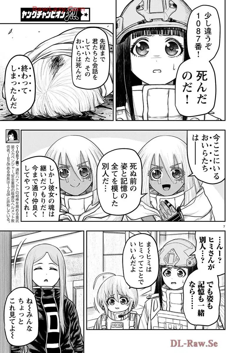 スカベンジャーズアナザースカイ - raw - 第33話 new - https://jppp.jjkk.to/jppp/04150539/axtup2issmi.webp