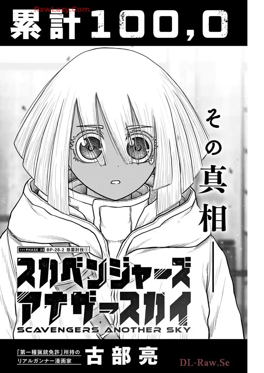 スカベンジャーズアナザースカイ - raw - 第33話 new - https://jppp.jjkk.to/jppp/04150539/ie00dcloll5.webp