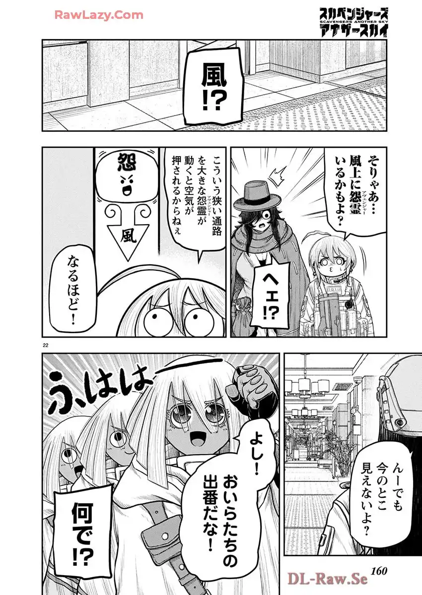 スカベンジャーズアナザースカイ - raw - 第33話 new - https://jppp.jjkk.to/jppp/04150539/mcnpwozpa2g.webp