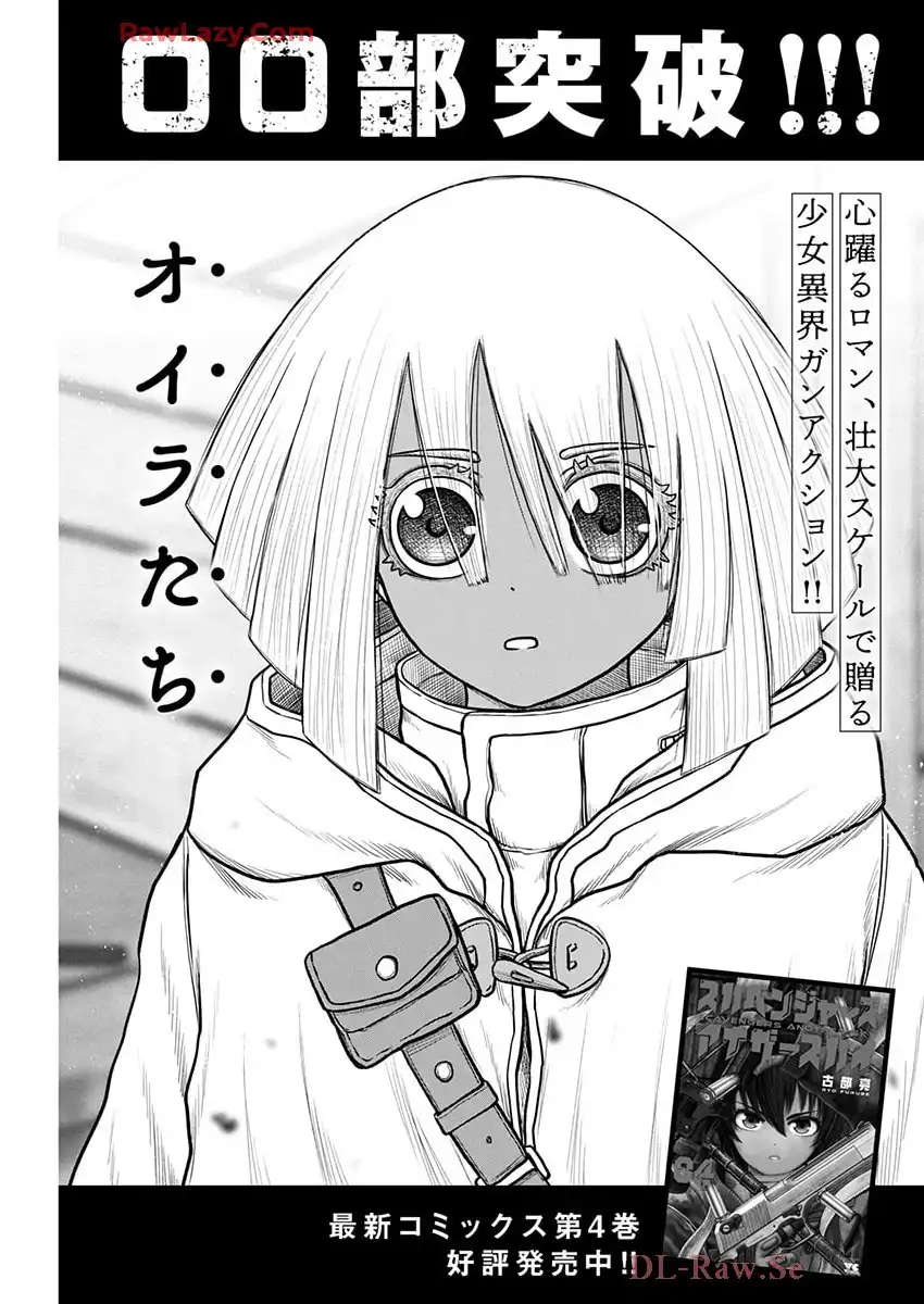 スカベンジャーズアナザースカイ - raw - 第33話 new - https://jppp.jjkk.to/jppp/04150539/tyz5ivahgxz.webp