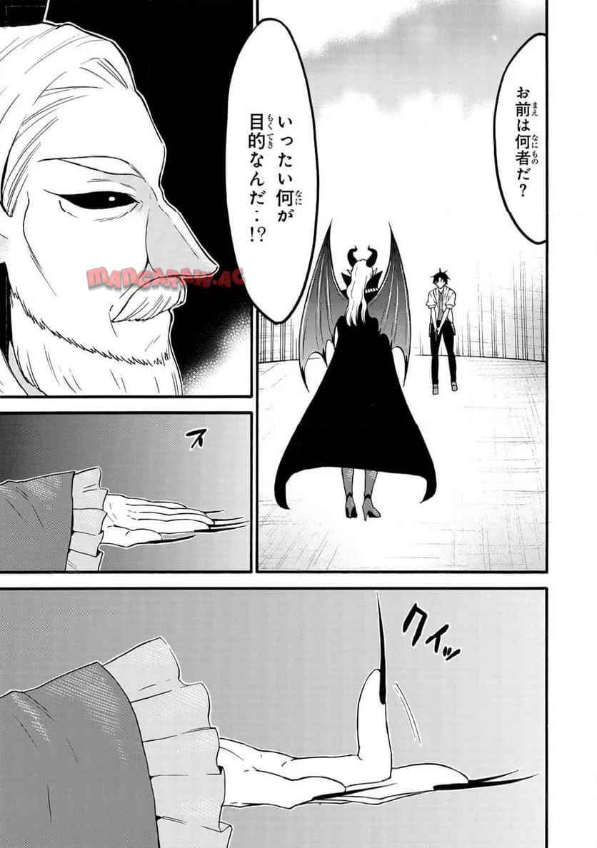 レベル１だけどユニークスキルで最強です 第70.1話 new - Page 3