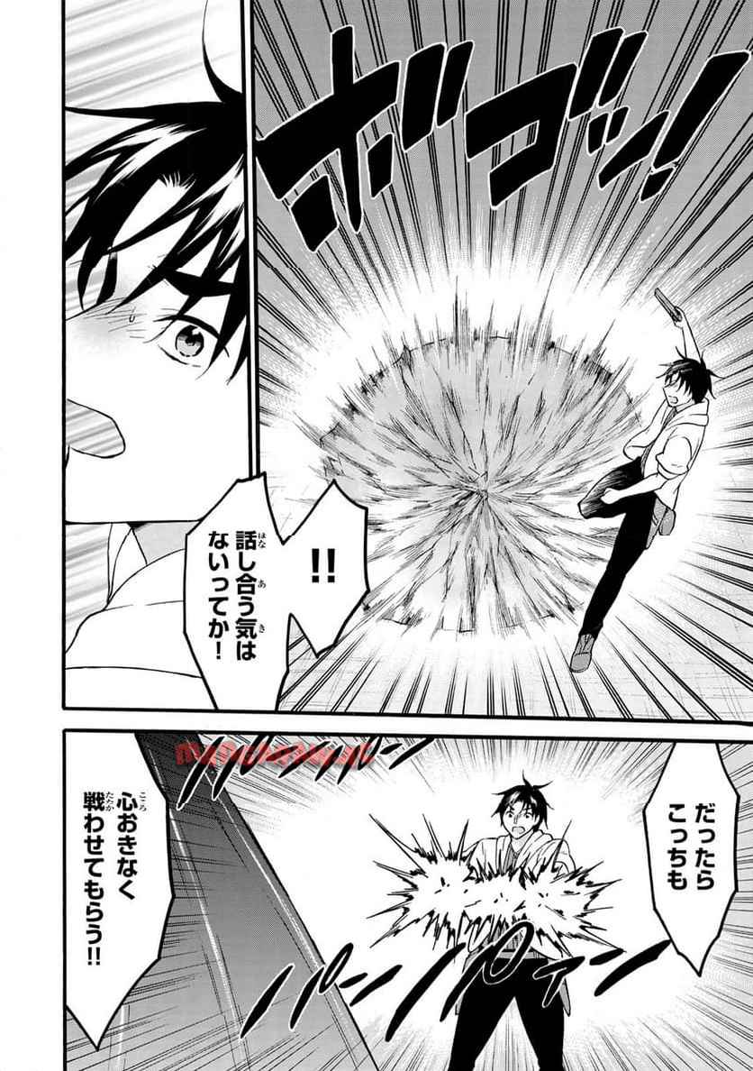 レベル１だけどユニークスキルで最強です 第70.1話 new - Page 4