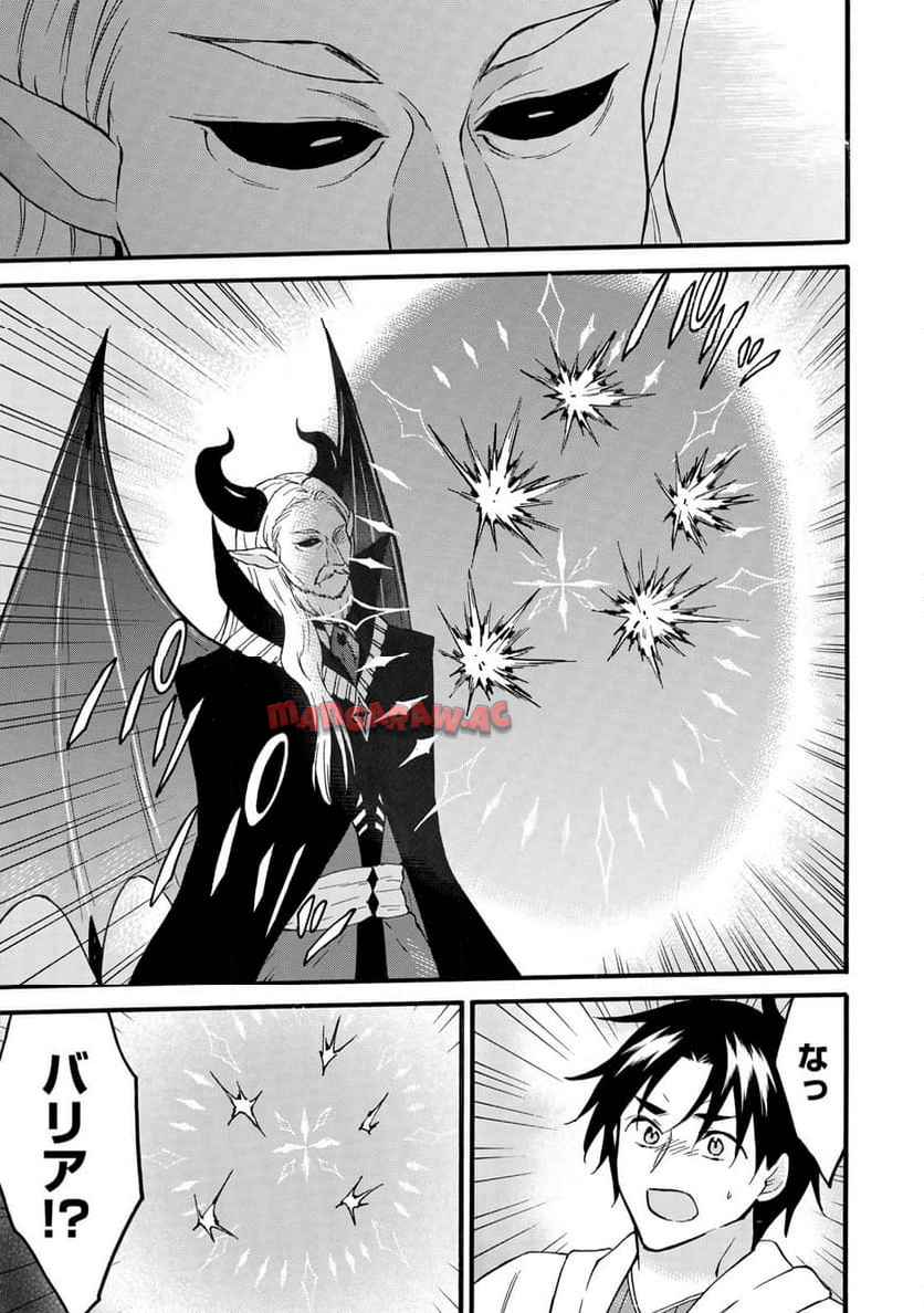 レベル１だけどユニークスキルで最強です 第70.1話 new - Page 5