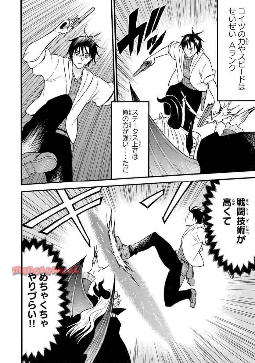 レベル１だけどユニークスキルで最強です 第70.1話 new - Page 14