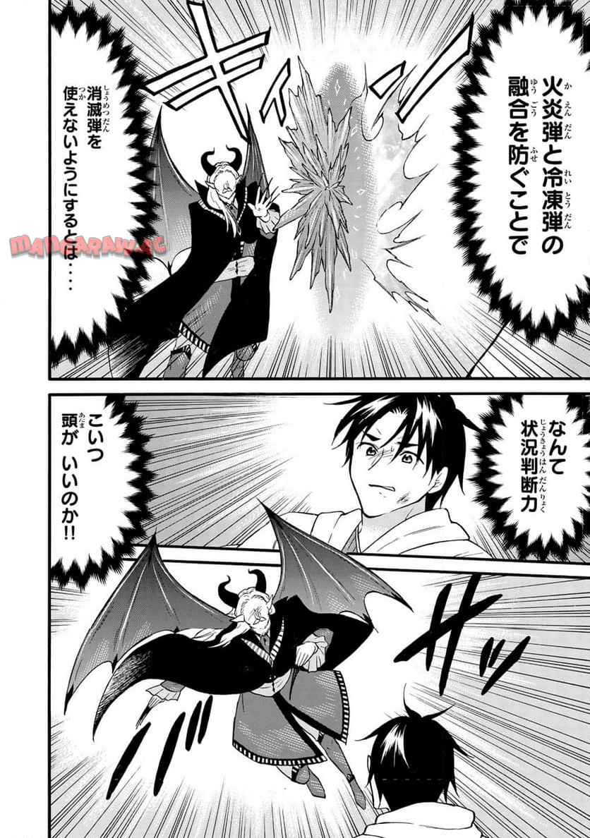 レベル１だけどユニークスキルで最強です 第70.1話 new - Page 12
