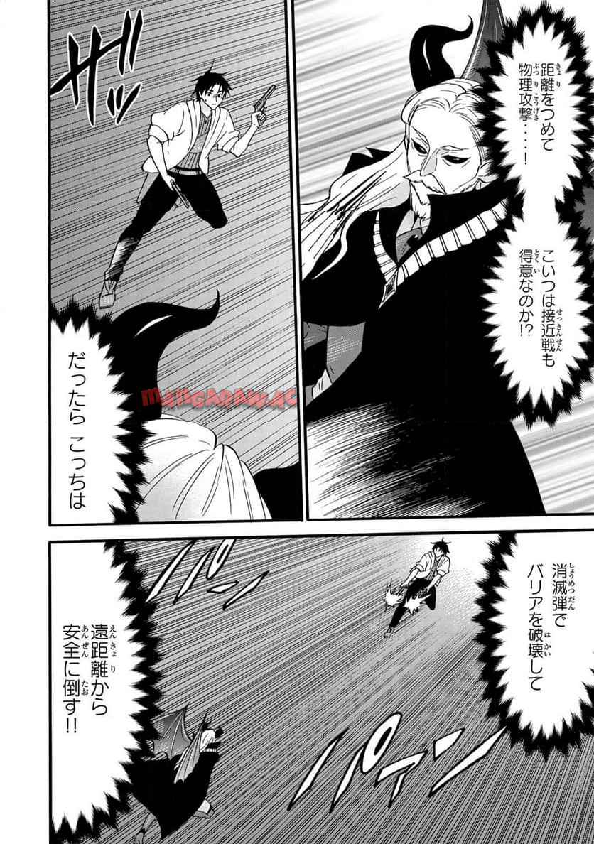 レベル１だけどユニークスキルで最強です 第70.1話 new - Page 10