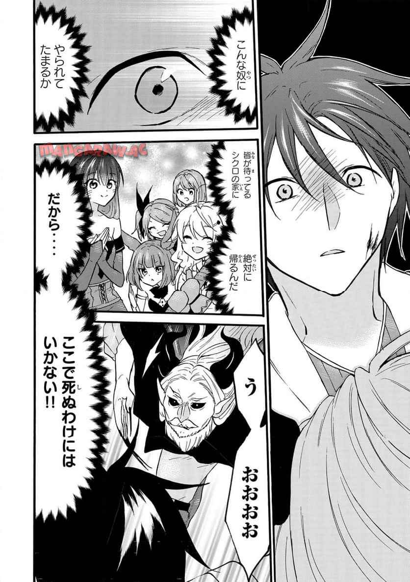 レベル１だけどユニークスキルで最強です 第70.1話 new - Page 18