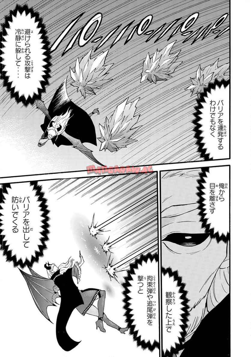 レベル１だけどユニークスキルで最強です 第70.1話 new - Page 15
