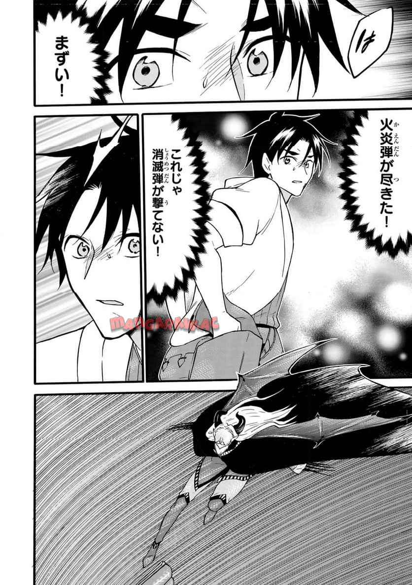 レベル１だけどユニークスキルで最強です 第70.1話 new - Page 16