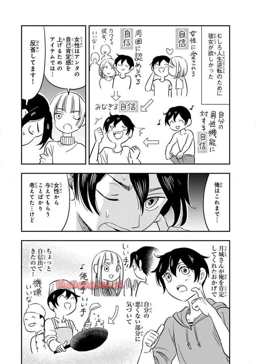 人としてつき合えたら - raw - 第6話 new - https://jppp.jjkk.to/jppp/04152142/erjph20hdks.jpg
