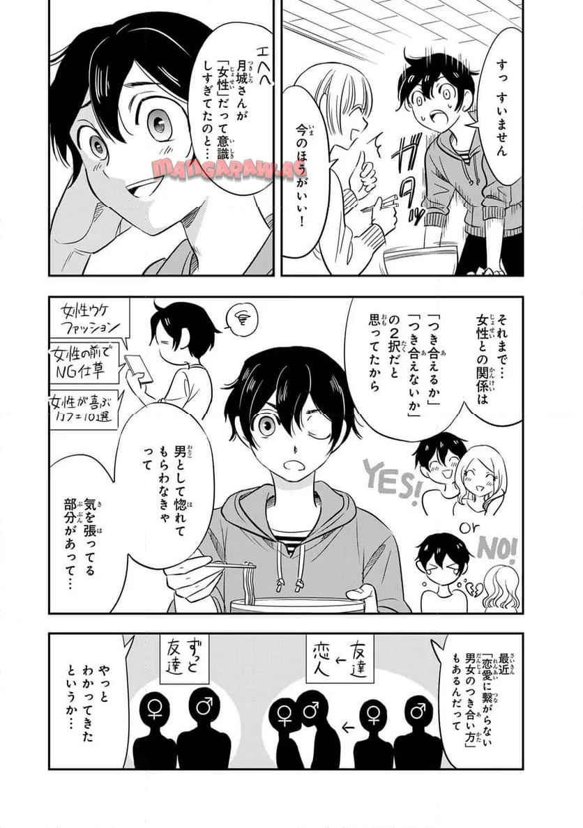 人としてつき合えたら - raw - 第6話 new - https://jppp.jjkk.to/jppp/04152142/hpmtu11asux.jpg