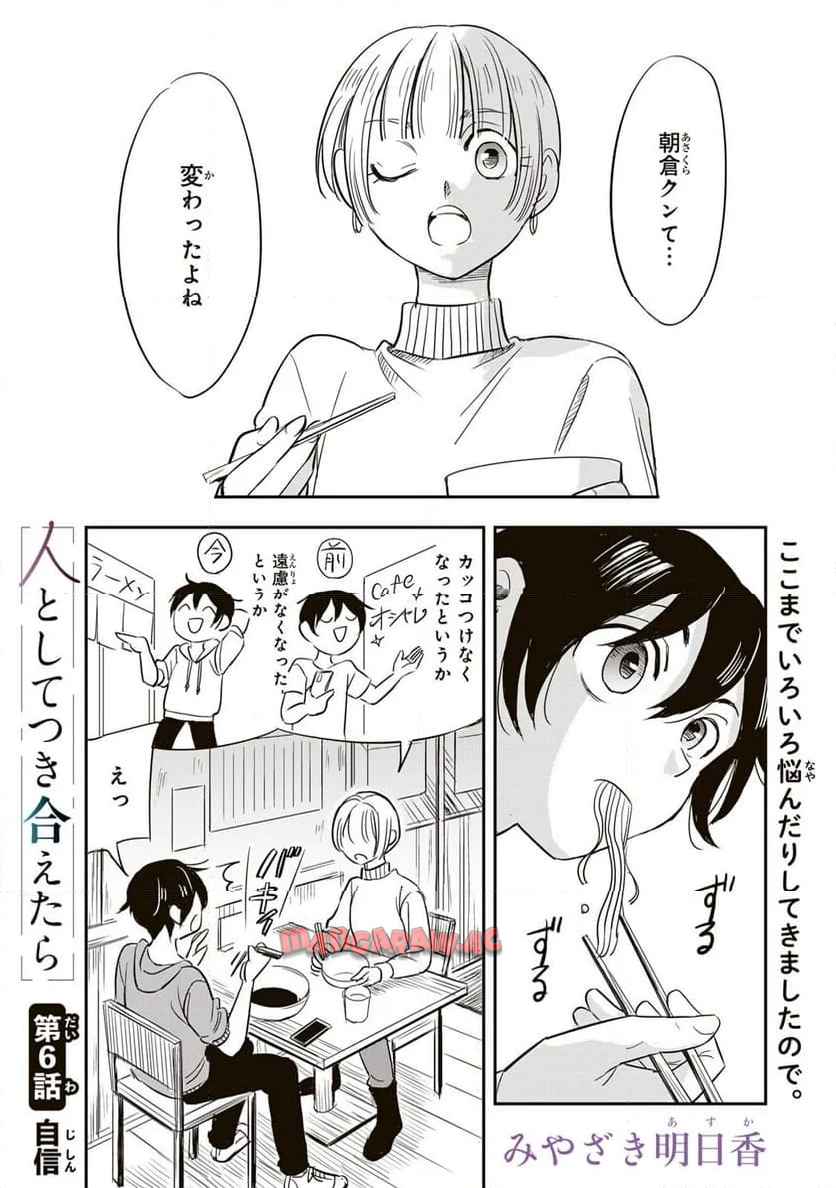 人としてつき合えたら - raw - 第6話 new - https://jppp.jjkk.to/jppp/04152142/mn3c0az0px4.jpg