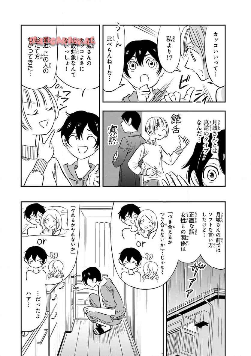 人としてつき合えたら - raw - 第6話 new - https://jppp.jjkk.to/jppp/04152142/njxeyxui3cm.jpg