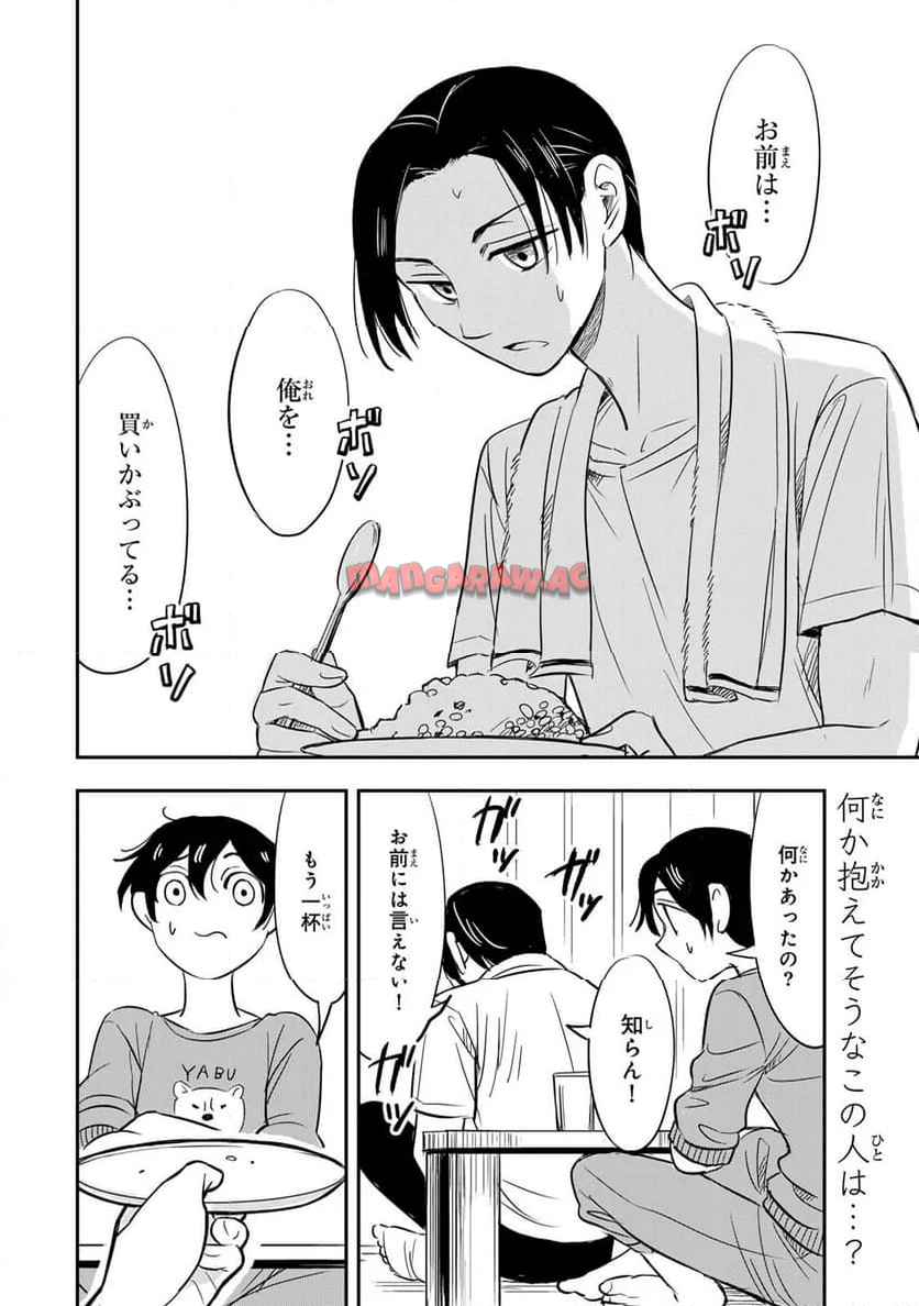 人としてつき合えたら - raw - 第6話 new - https://jppp.jjkk.to/jppp/04152142/us3xurzo51n.jpg