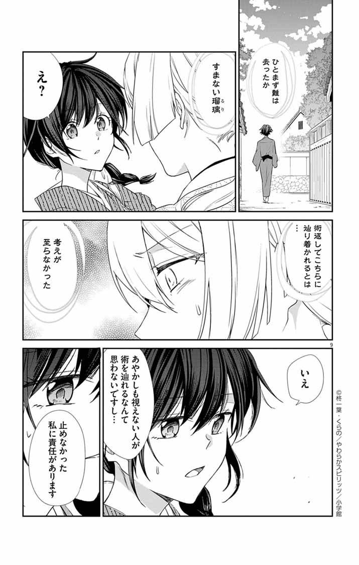 帝都の隠し巫女～式神付き没落令嬢は、あやかしが視えない陰陽師の使用人になる～ - raw - 第3話 new - https://jppp.jjkk.to/jppp/04160234/2icxhd2knhn.jpg