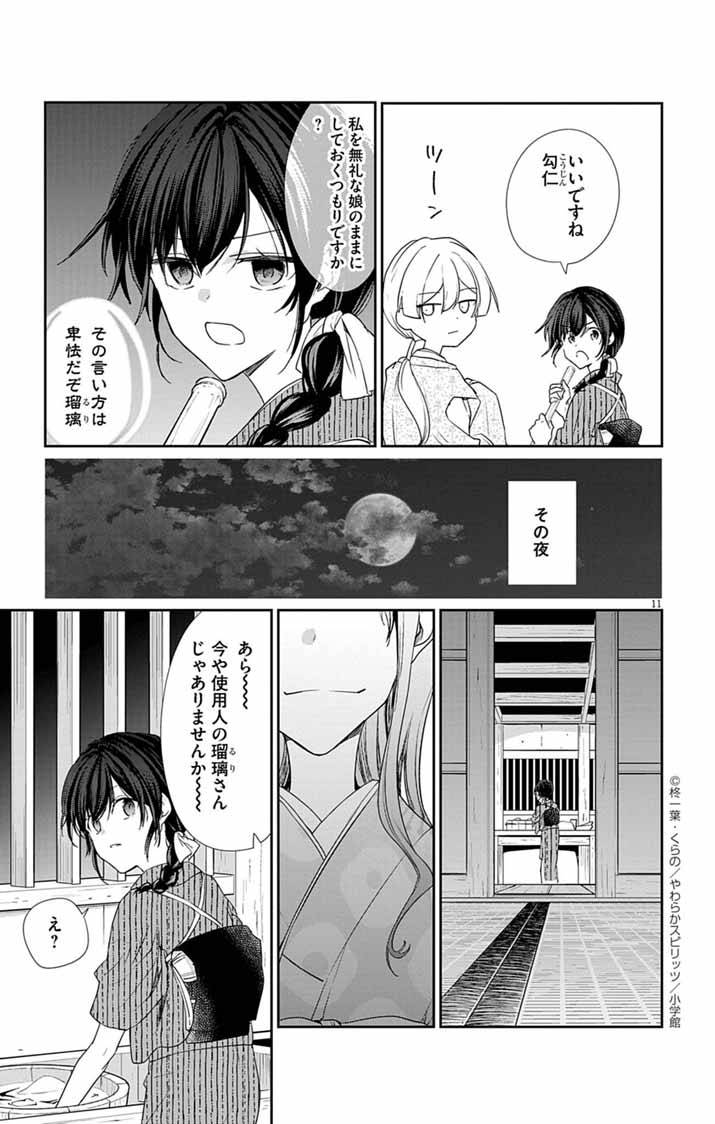 帝都の隠し巫女～式神付き没落令嬢は、あやかしが視えない陰陽師の使用人になる～ - raw - 第3話 new - https://jppp.jjkk.to/jppp/04160234/30j1r4gdbal.jpg
