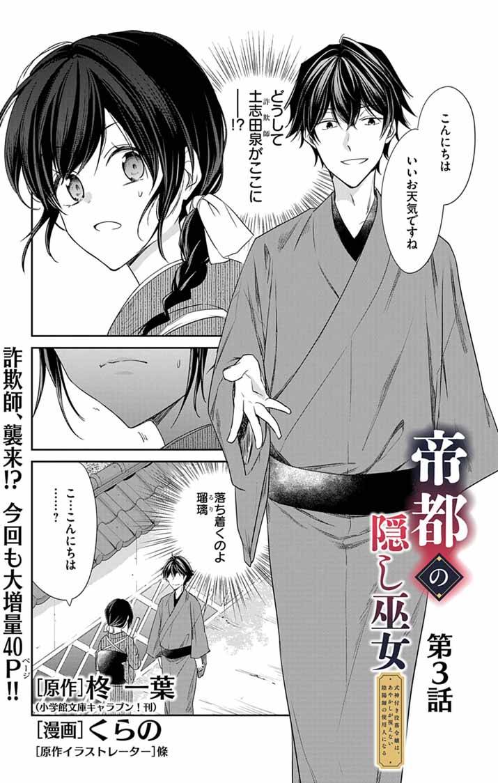 帝都の隠し巫女～式神付き没落令嬢は、あやかしが視えない陰陽師の使用人になる～ - raw - 第3話 new - https://jppp.jjkk.to/jppp/04160234/5anhagpxnjj.jpg