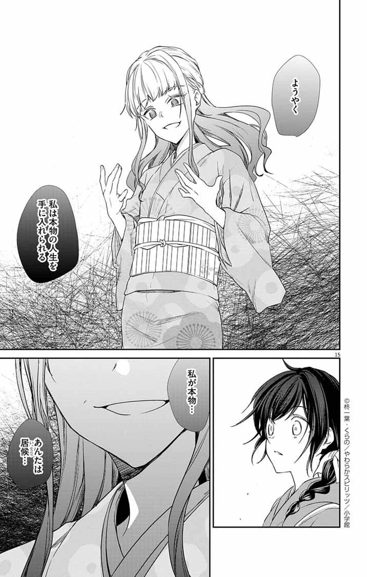 帝都の隠し巫女～式神付き没落令嬢は、あやかしが視えない陰陽師の使用人になる～ - raw - 第3話 new - https://jppp.jjkk.to/jppp/04160234/ap5q0potxh5.jpg