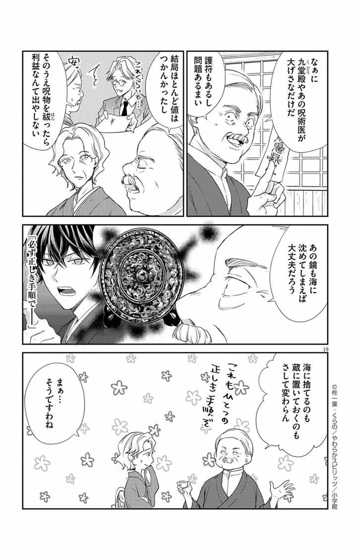 帝都の隠し巫女～式神付き没落令嬢は、あやかしが視えない陰陽師の使用人になる～ - raw - 第3話 new - https://jppp.jjkk.to/jppp/04160234/bzqo5isyufr.jpg