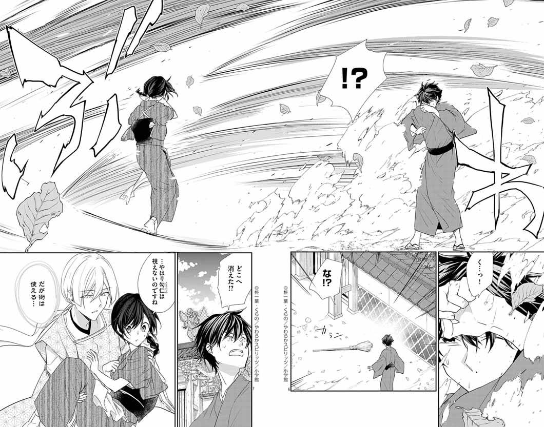 帝都の隠し巫女～式神付き没落令嬢は、あやかしが視えない陰陽師の使用人になる～ - raw - 第3話 new - https://jppp.jjkk.to/jppp/04160234/euns0k3vwig.jpg