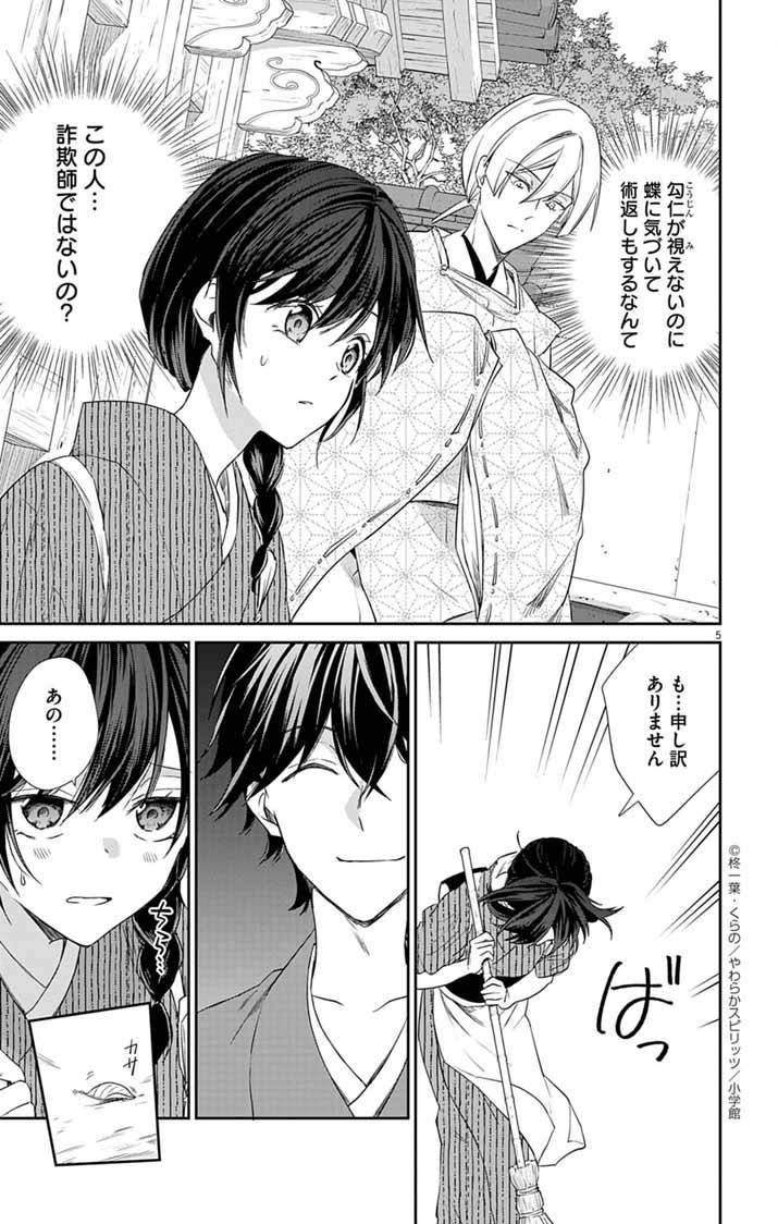 帝都の隠し巫女～式神付き没落令嬢は、あやかしが視えない陰陽師の使用人になる～ - raw - 第3話 new - https://jppp.jjkk.to/jppp/04160234/gl53ogwtery.jpg