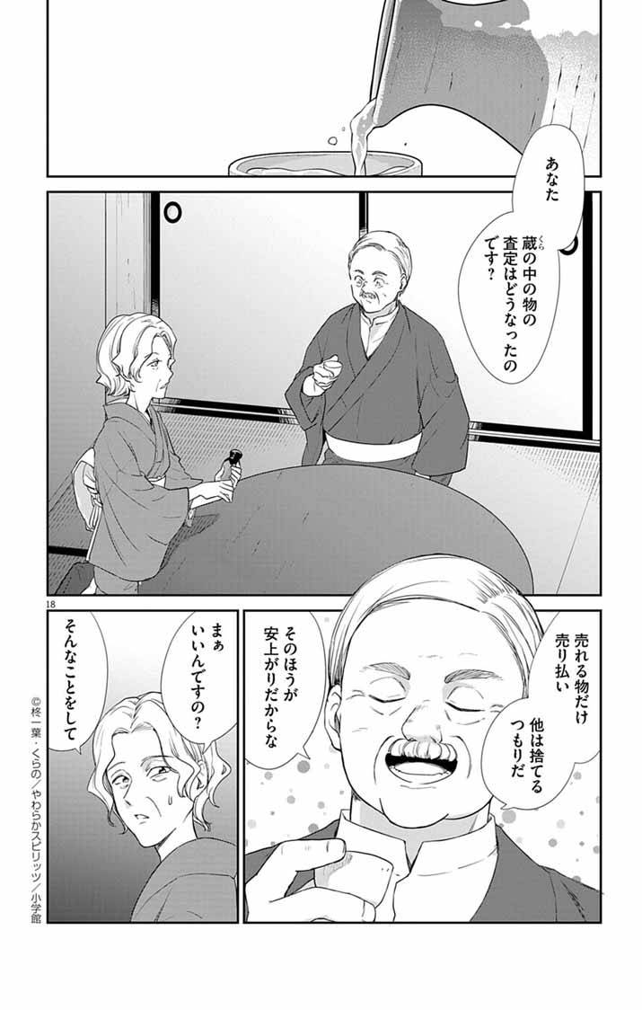 帝都の隠し巫女～式神付き没落令嬢は、あやかしが視えない陰陽師の使用人になる～ - raw - 第3話 new - https://jppp.jjkk.to/jppp/04160234/kk0sbnq51hv.jpg