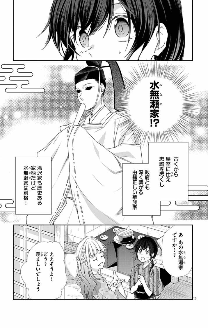 帝都の隠し巫女～式神付き没落令嬢は、あやかしが視えない陰陽師の使用人になる～ - raw - 第3話 new - https://jppp.jjkk.to/jppp/04160234/kvlregemi0f.jpg