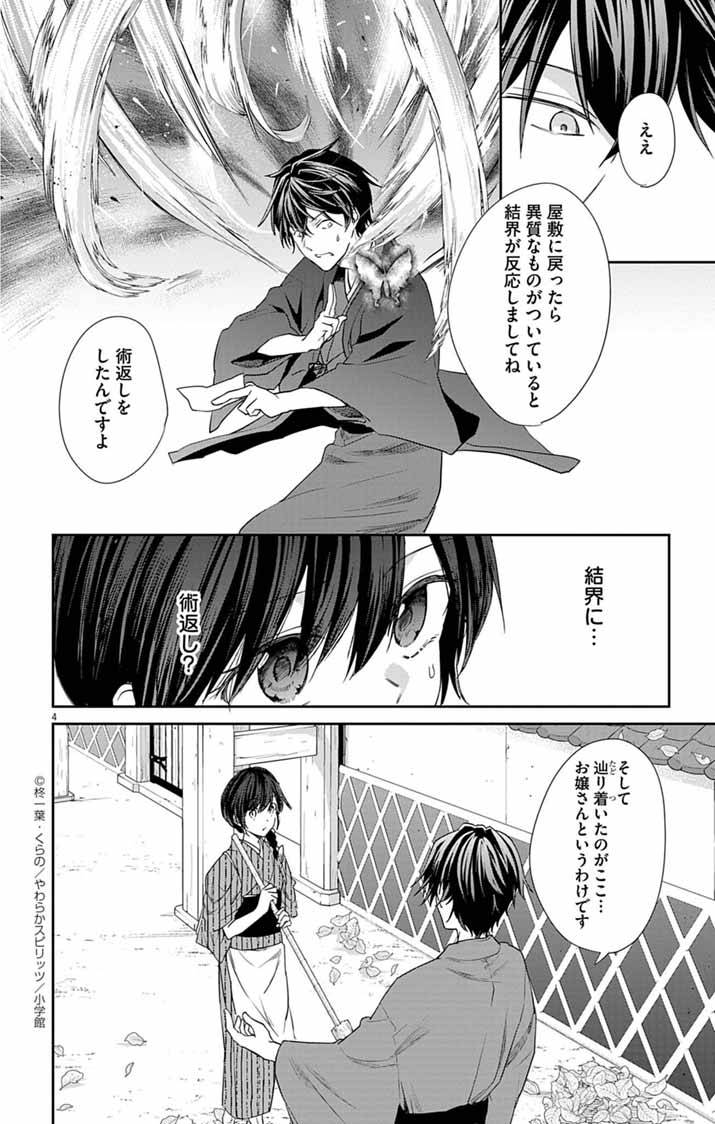 帝都の隠し巫女～式神付き没落令嬢は、あやかしが視えない陰陽師の使用人になる～ - raw - 第3話 new - https://jppp.jjkk.to/jppp/04160234/mcchusflbap.jpg