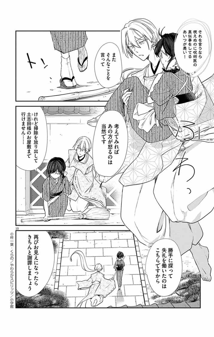 帝都の隠し巫女～式神付き没落令嬢は、あやかしが視えない陰陽師の使用人になる～ - raw - 第3話 new - https://jppp.jjkk.to/jppp/04160234/ntg1gt0du1m.jpg