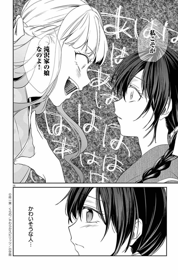 帝都の隠し巫女～式神付き没落令嬢は、あやかしが視えない陰陽師の使用人になる～ - raw - 第3話 new - https://jppp.jjkk.to/jppp/04160234/pqrvoqv5osw.jpg