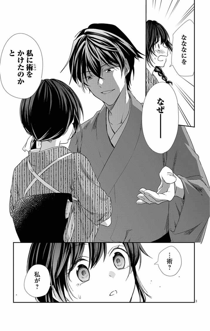 帝都の隠し巫女～式神付き没落令嬢は、あやかしが視えない陰陽師の使用人になる～ - raw - 第3話 new - https://jppp.jjkk.to/jppp/04160234/qhu1yanvgq3.jpg