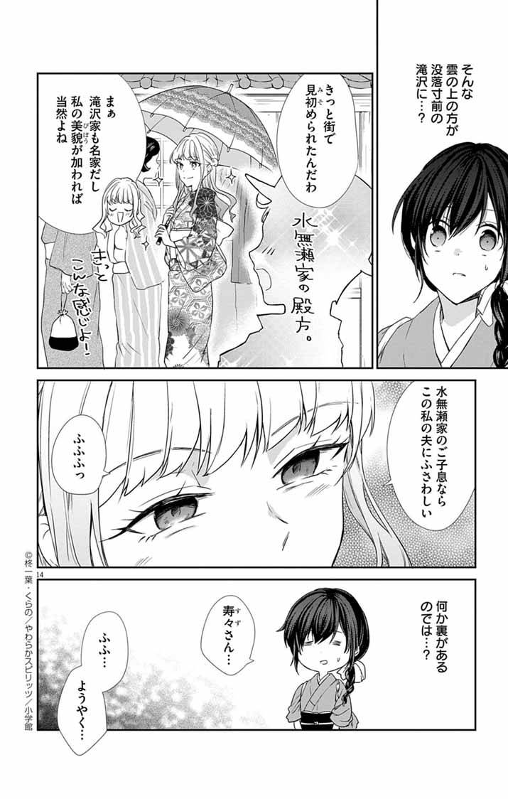 帝都の隠し巫女～式神付き没落令嬢は、あやかしが視えない陰陽師の使用人になる～ - raw - 第3話 new - https://jppp.jjkk.to/jppp/04160234/uyqv4ufg1cc.jpg