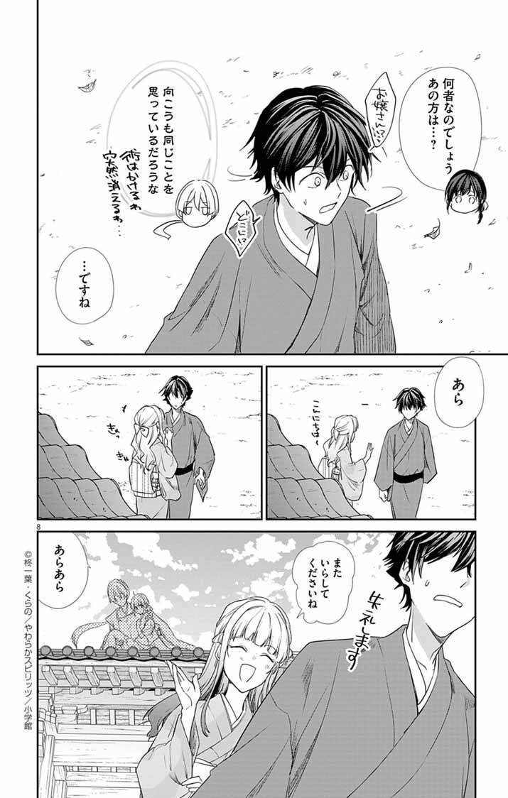帝都の隠し巫女～式神付き没落令嬢は、あやかしが視えない陰陽師の使用人になる～ - raw - 第3話 new - https://jppp.jjkk.to/jppp/04160234/zxzn2rz5fsw.jpg