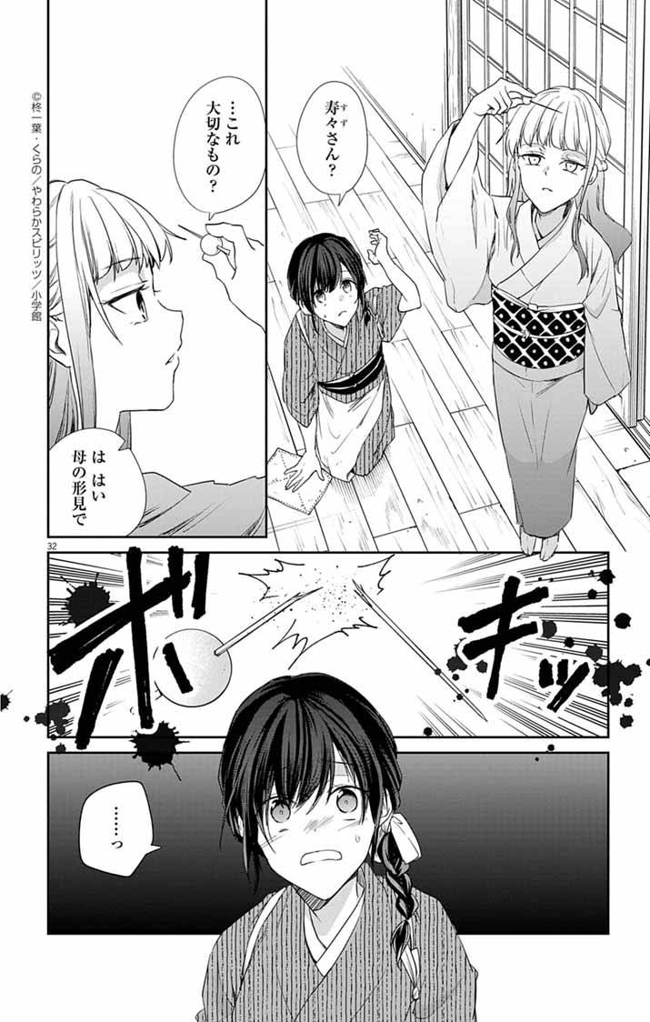 帝都の隠し巫女～式神付き没落令嬢は、あやかしが視えない陰陽師の使用人になる～ - raw - 第3話 new - https://jppp.jjkk.to/jppp/04160235/csmcfrva5a4.jpg