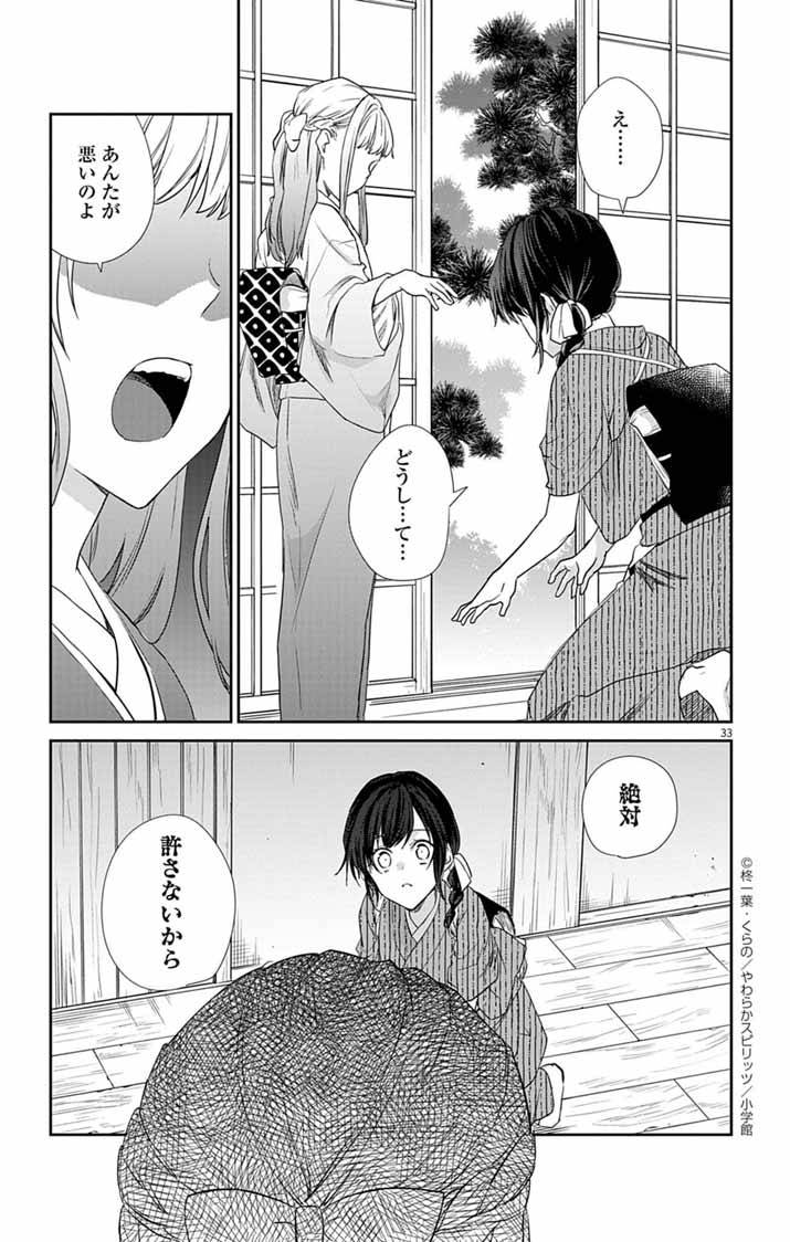 帝都の隠し巫女～式神付き没落令嬢は、あやかしが視えない陰陽師の使用人になる～ - raw - 第3話 new - https://jppp.jjkk.to/jppp/04160235/dkkrnnybelw.jpg