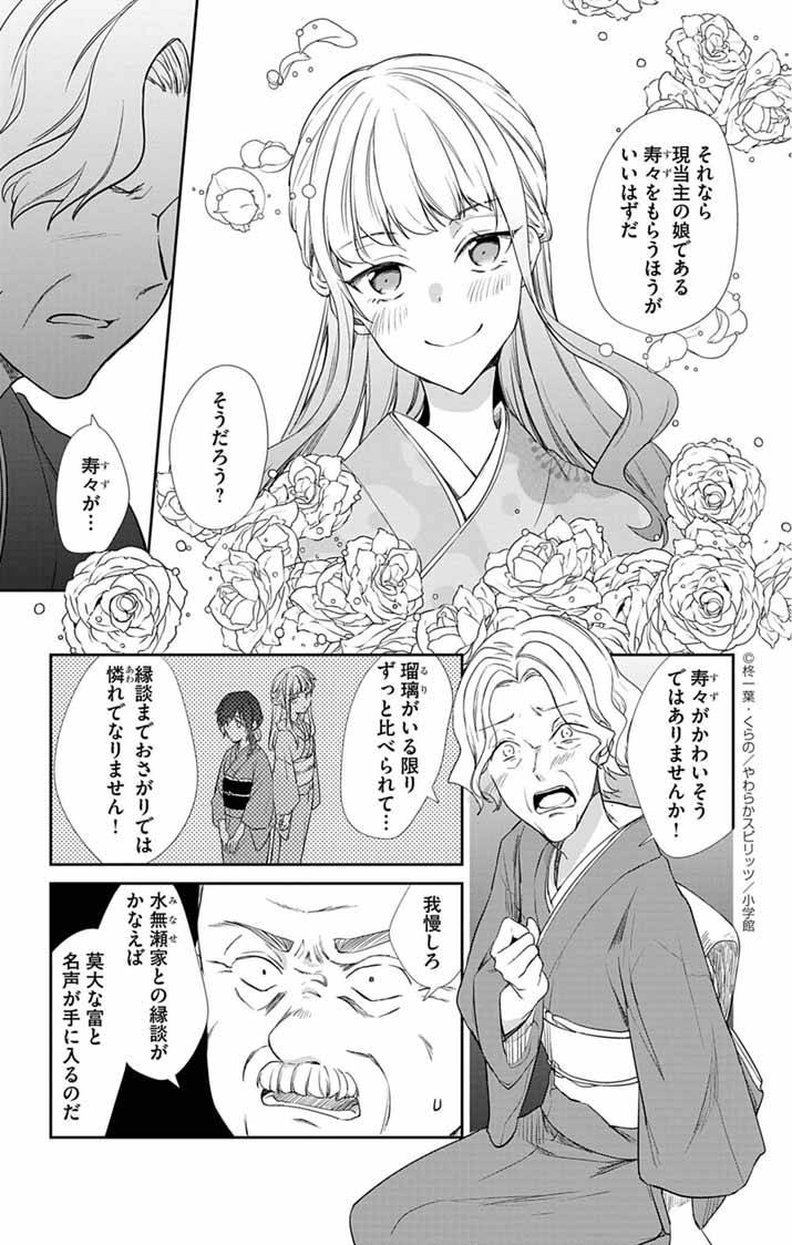 帝都の隠し巫女～式神付き没落令嬢は、あやかしが視えない陰陽師の使用人になる～ - raw - 第3話 new - https://jppp.jjkk.to/jppp/04160235/dzhnz0m1dkb.jpg