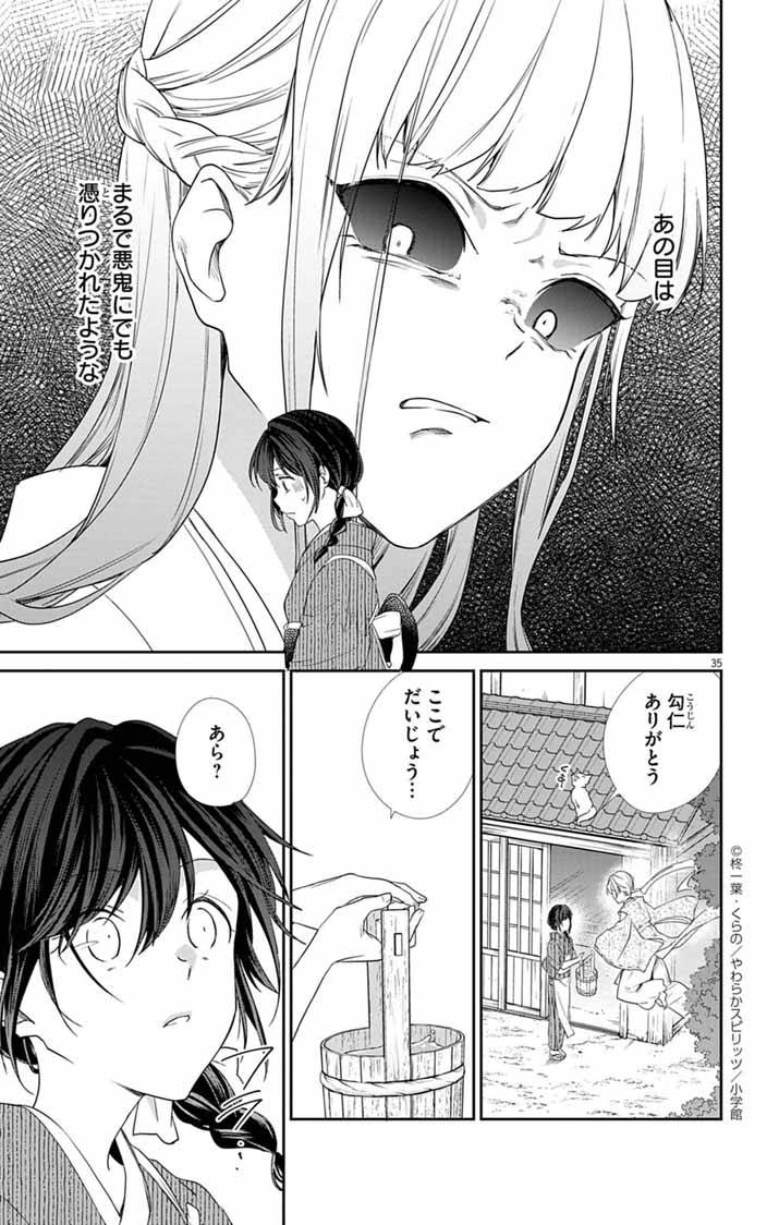 帝都の隠し巫女～式神付き没落令嬢は、あやかしが視えない陰陽師の使用人になる～ - raw - 第3話 new - https://jppp.jjkk.to/jppp/04160235/mlzxlbfg43g.jpg