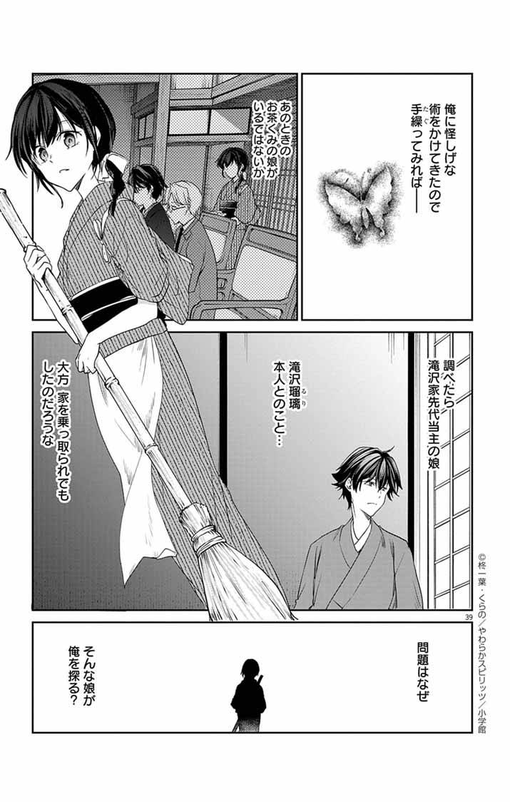 帝都の隠し巫女～式神付き没落令嬢は、あやかしが視えない陰陽師の使用人になる～ - raw - 第3話 new - https://jppp.jjkk.to/jppp/04160235/ng4cjrku03s.jpg