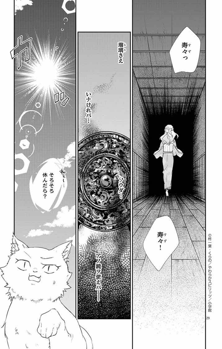 帝都の隠し巫女～式神付き没落令嬢は、あやかしが視えない陰陽師の使用人になる～ - raw - 第3話 new - https://jppp.jjkk.to/jppp/04160235/pwlhkgx5vmc.jpg