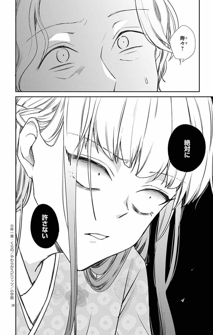 帝都の隠し巫女～式神付き没落令嬢は、あやかしが視えない陰陽師の使用人になる～ - raw - 第3話 new - https://jppp.jjkk.to/jppp/04160235/t51pyqqtr45.jpg