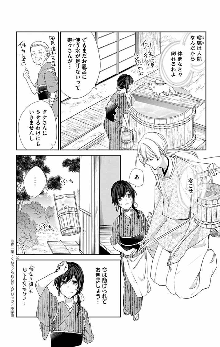 帝都の隠し巫女～式神付き没落令嬢は、あやかしが視えない陰陽師の使用人になる～ - raw - 第3話 new - https://jppp.jjkk.to/jppp/04160235/tyzebvo4hn5.jpg