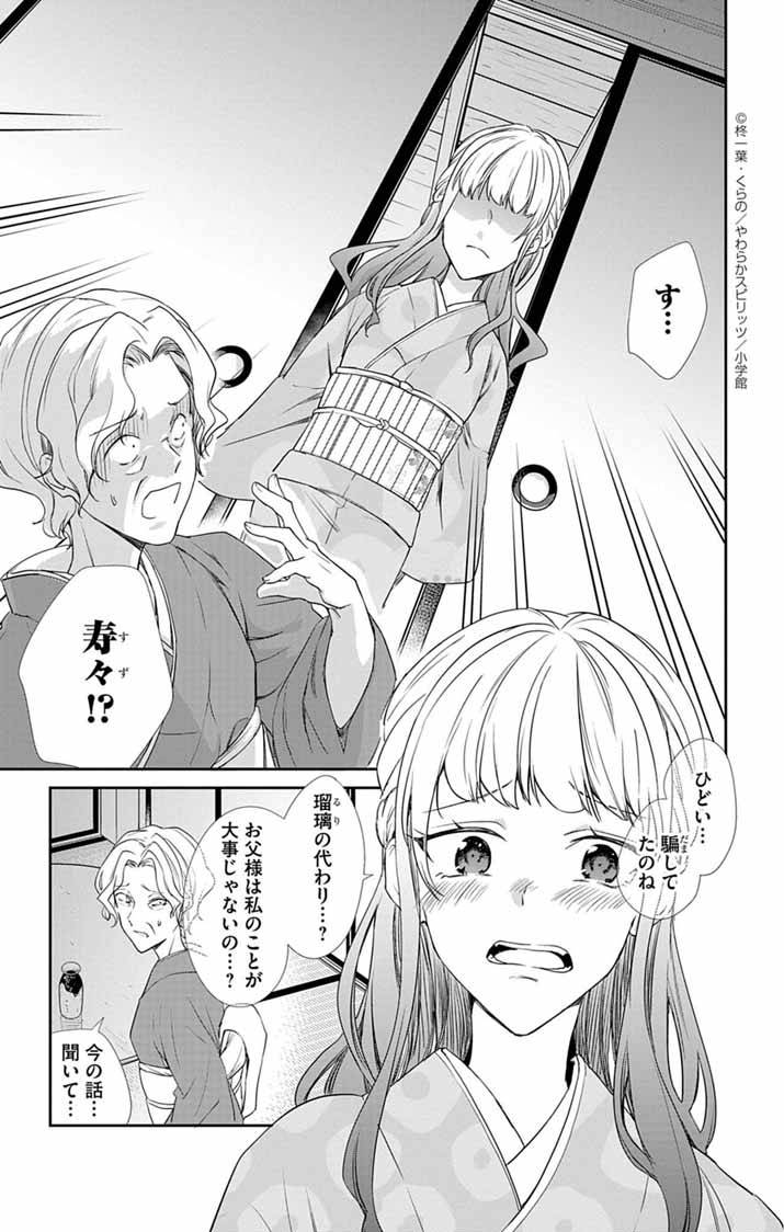 帝都の隠し巫女～式神付き没落令嬢は、あやかしが視えない陰陽師の使用人になる～ - raw - 第3話 new - https://jppp.jjkk.to/jppp/04160235/vijtdtxwdes.jpg